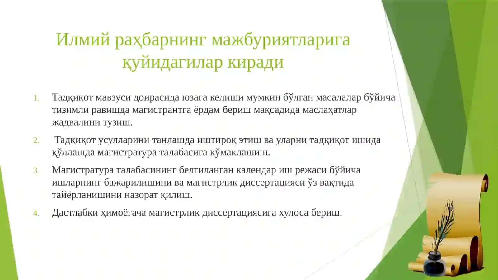 Тадқиқот магистратураси 2