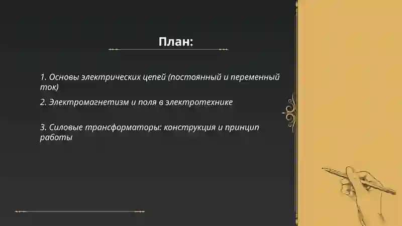 Электротехника 2