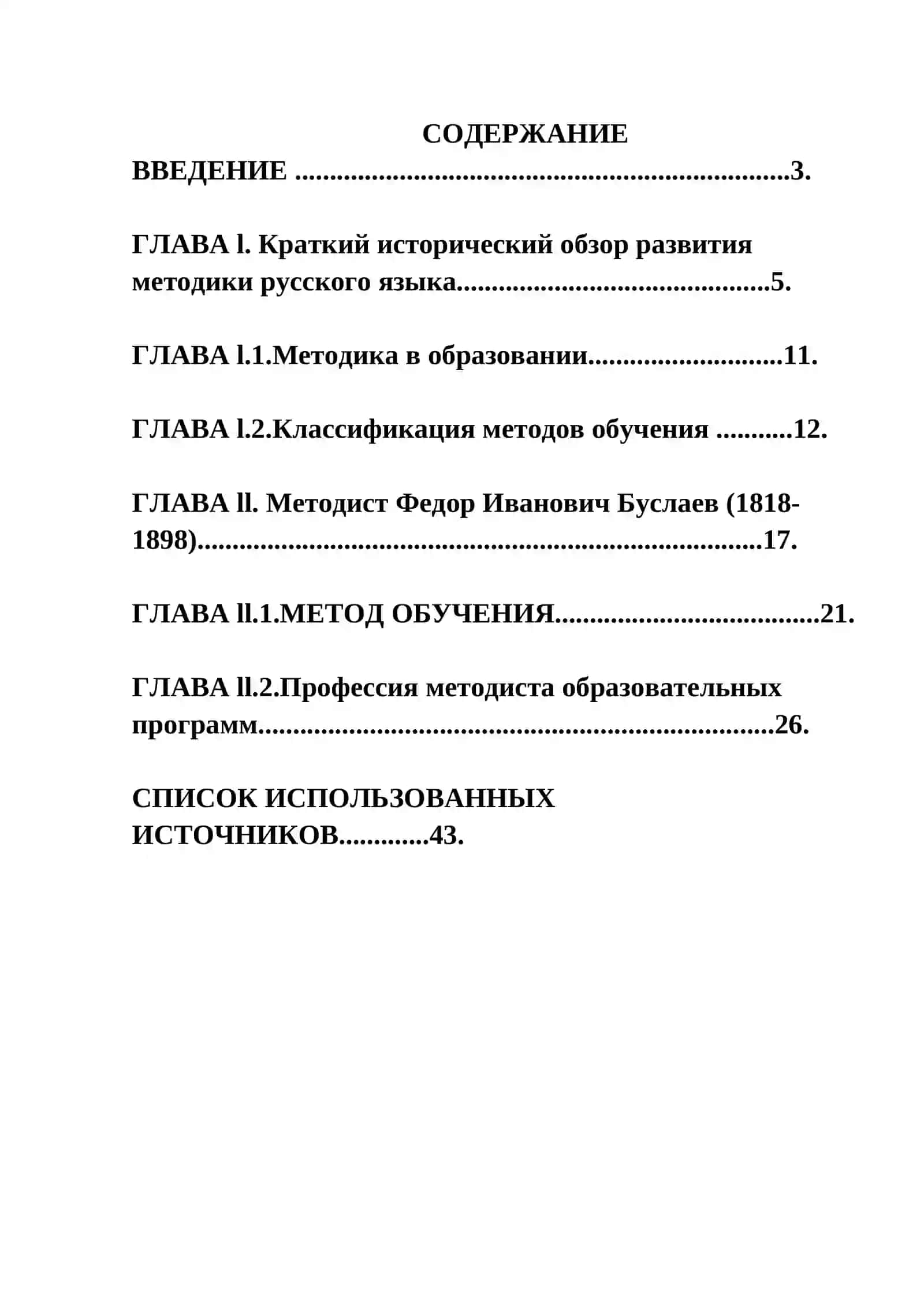 Курсовая работа по дисциплине «Методика преподавания русского языка» 2
