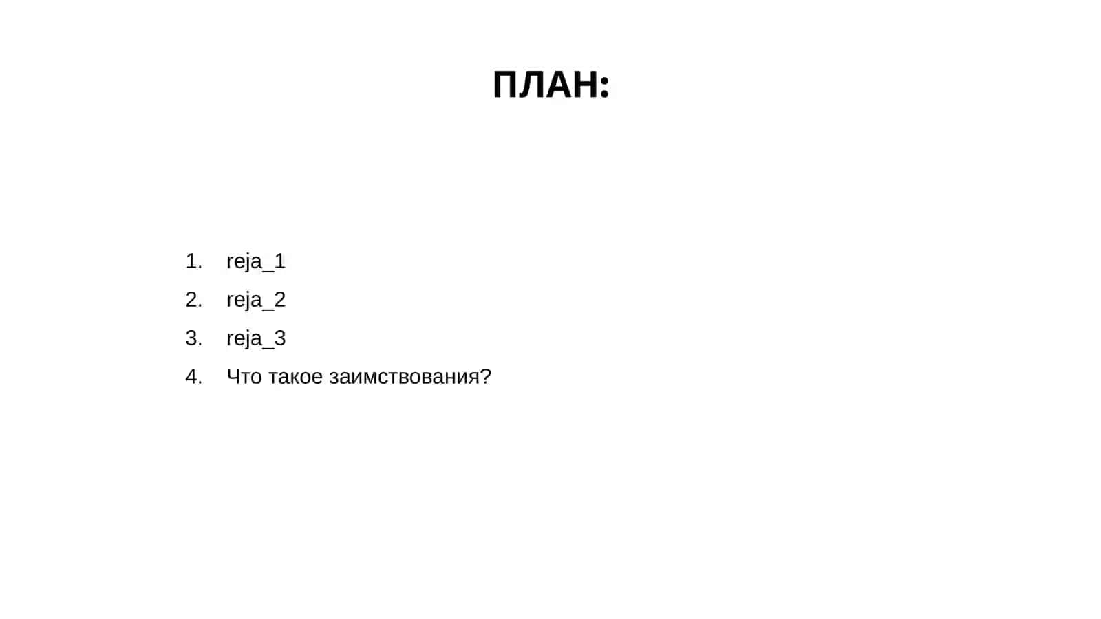 Заимствования в русском языке 2