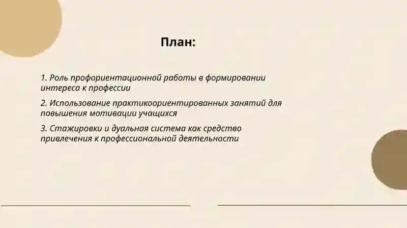 Пути и средства формирования интереса к профессии, особенностям деятельности педагога профессионального обучения 2