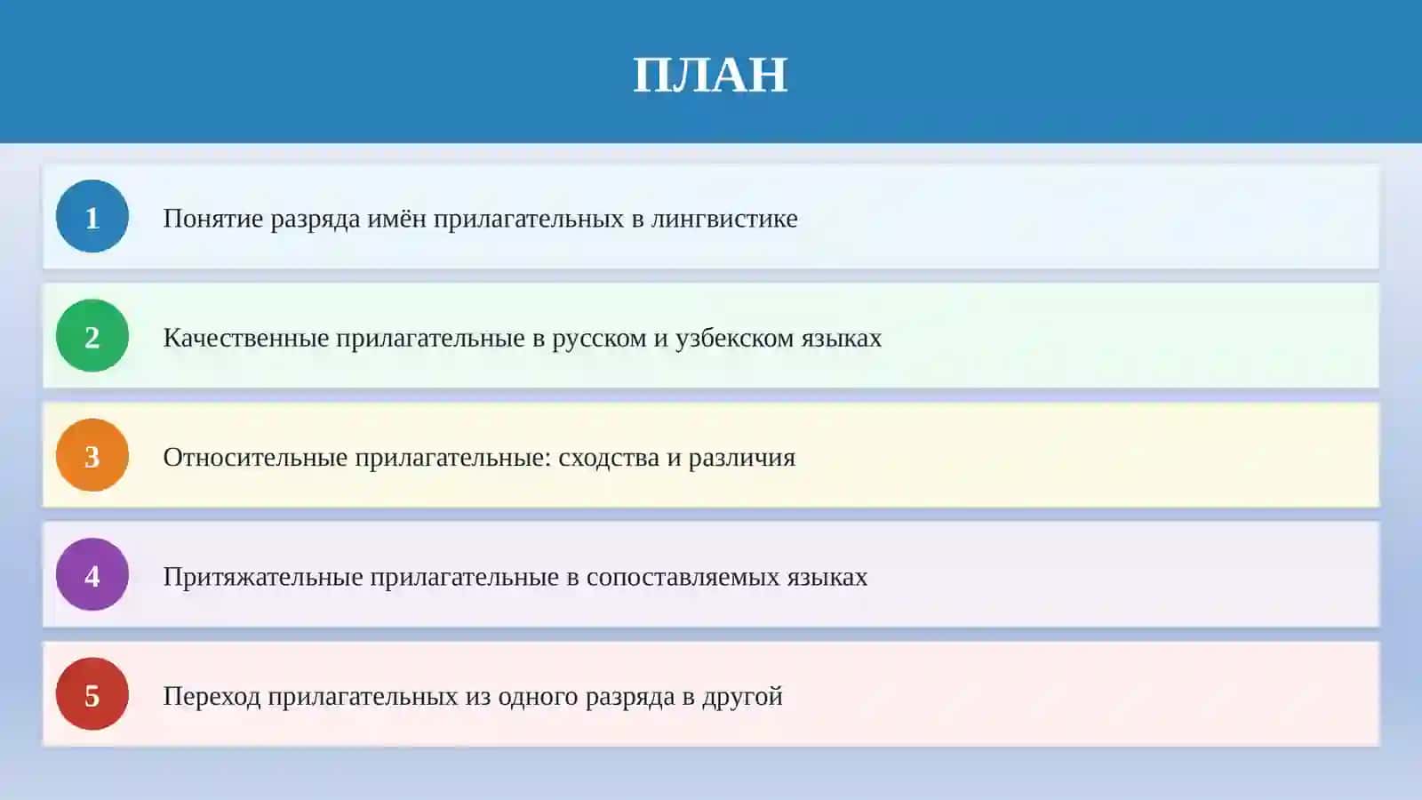 Разряды имен прилагательных в сопоставляемых языках. 2