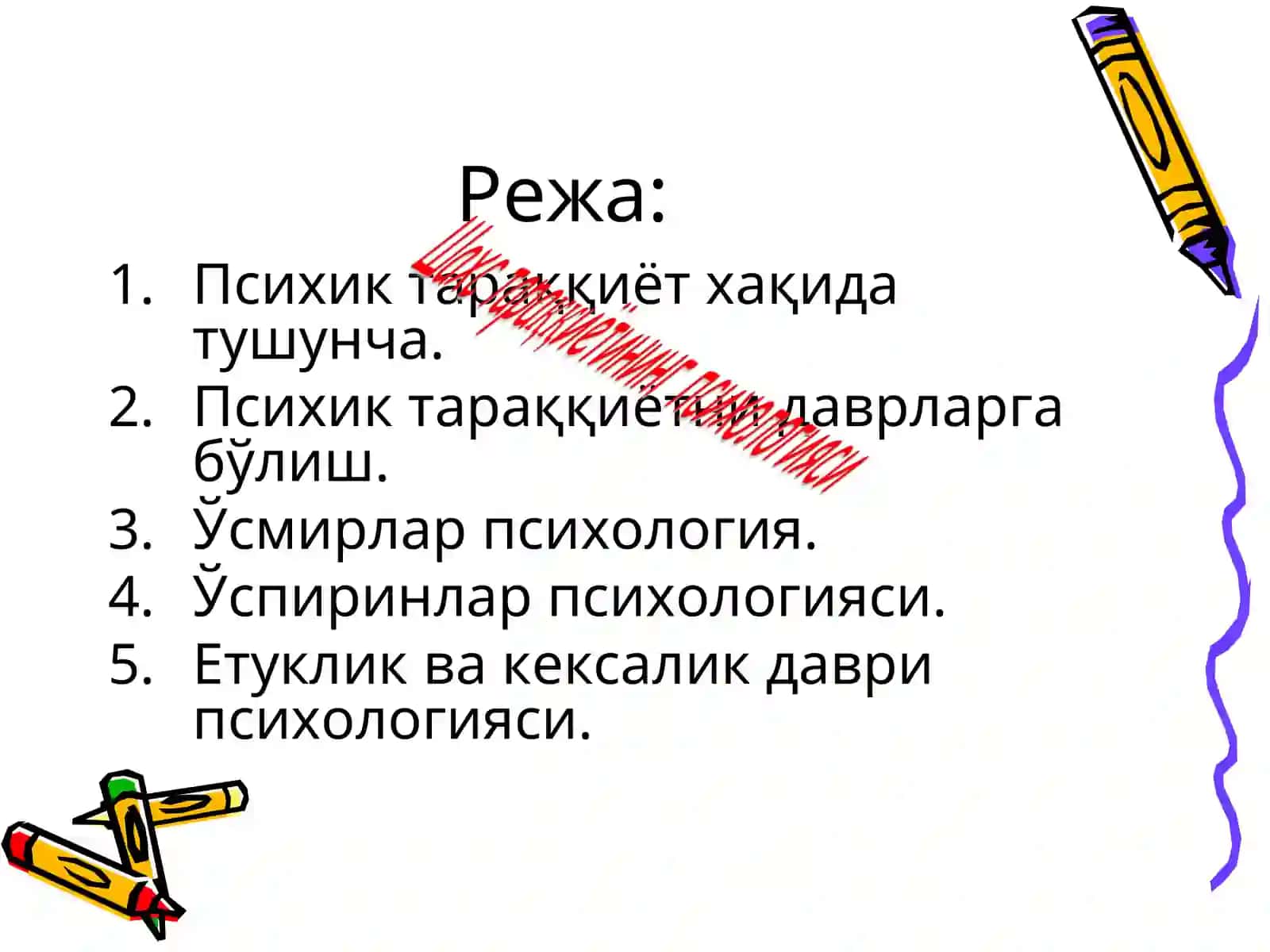 Ўсмирлар психология 2