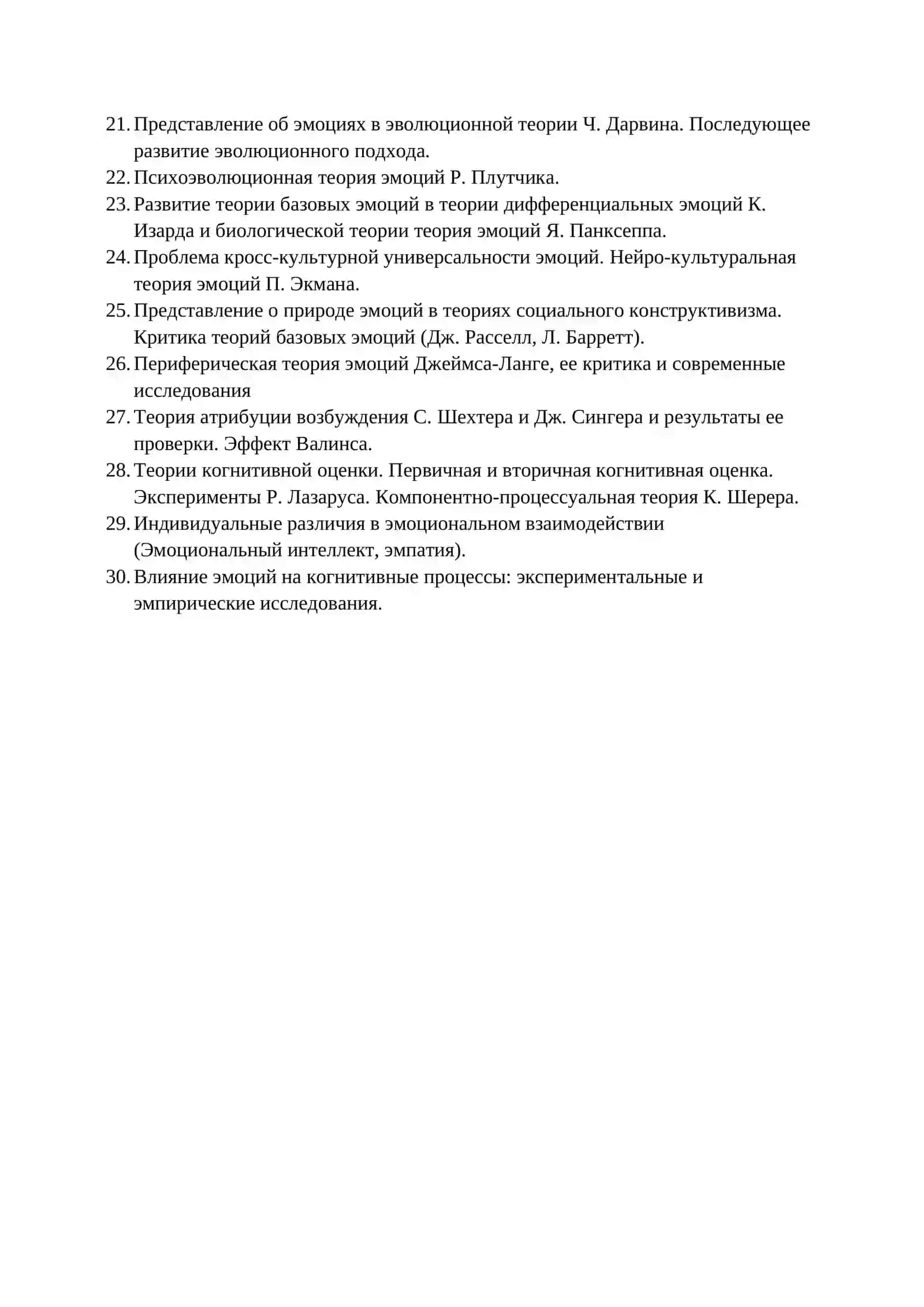 Вопросы ОП 2-й семестр 2
