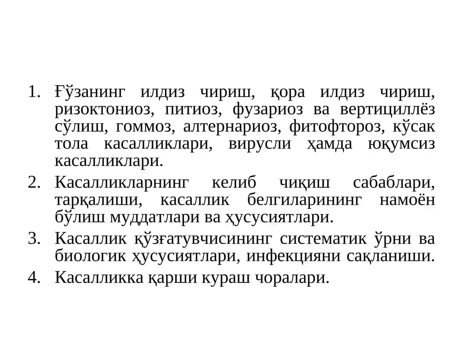 ФИТОПАТОЛОГИЯ 2