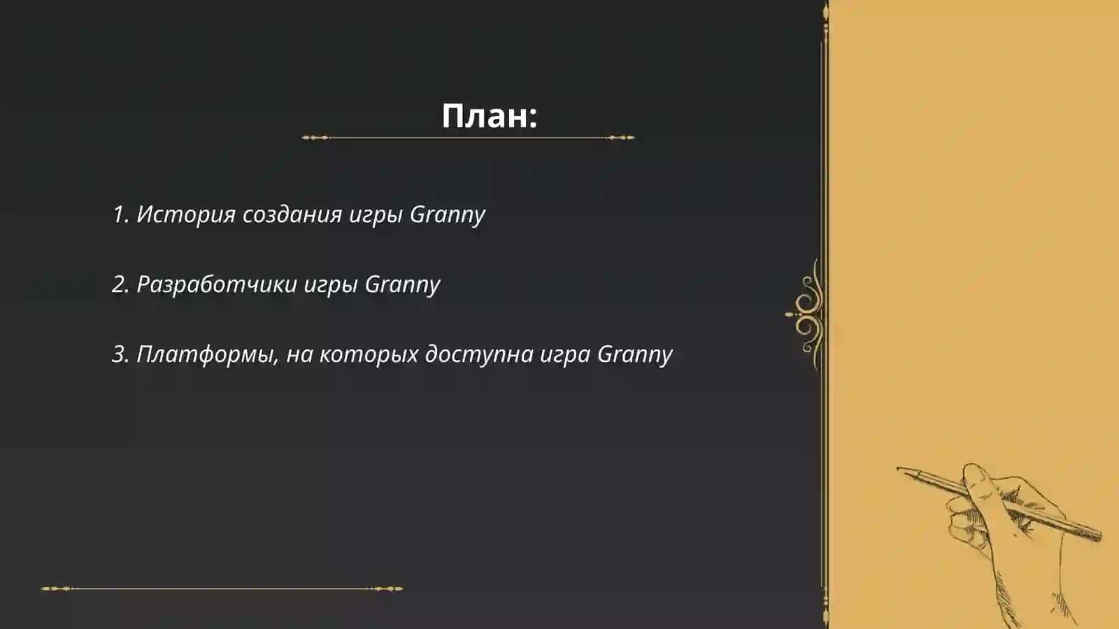 Игра granny 2