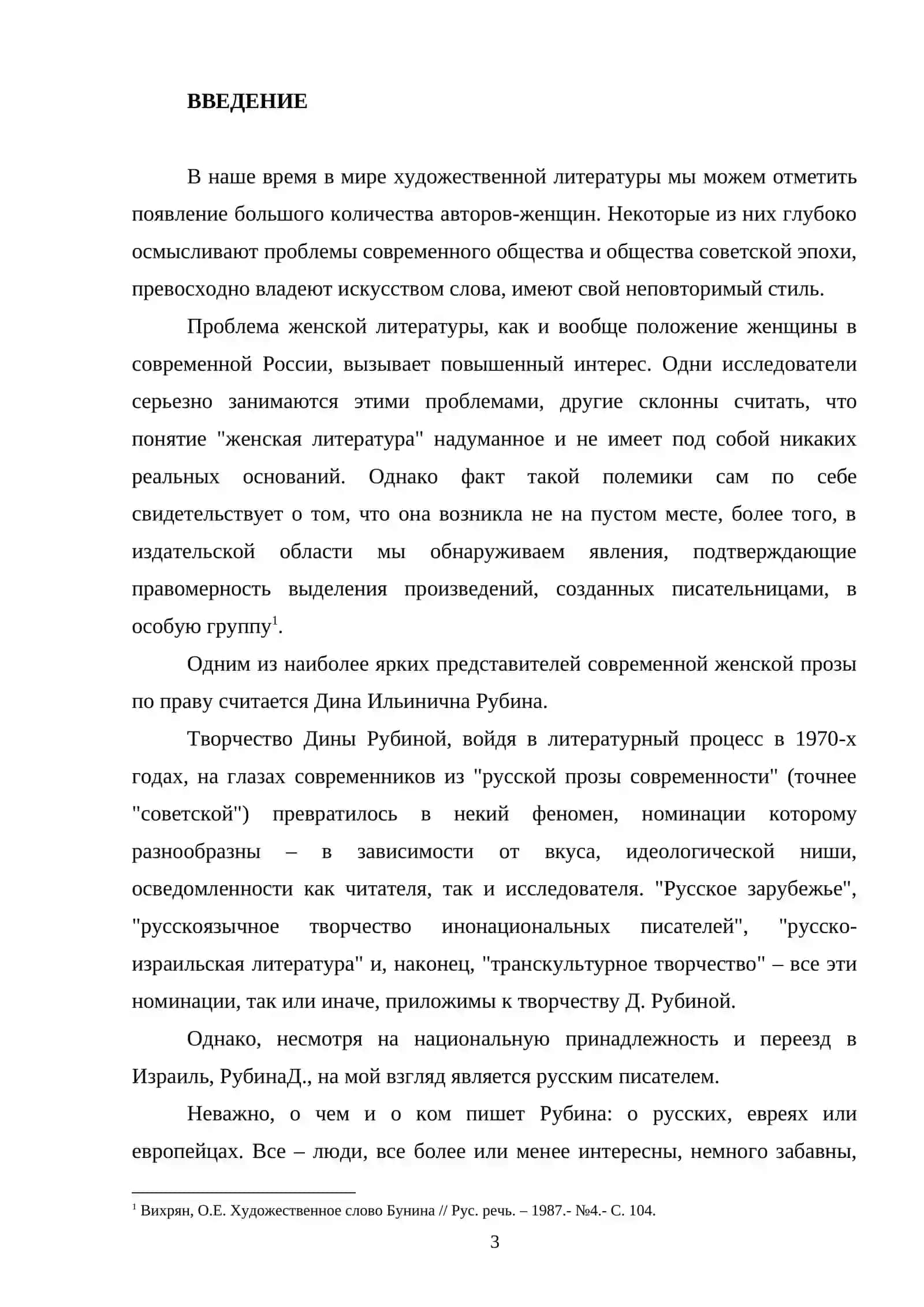 ПСИХОЛОГИЧЕСКИЙ АНАЛИЗ В РОМАНАХ ДИНЫ РУБИНОЙ 2