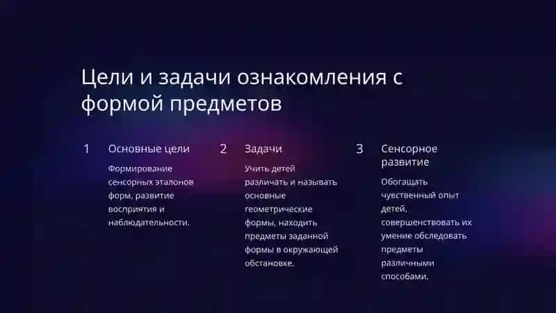 Методика ознакомления младшей группе с формой предметов 2