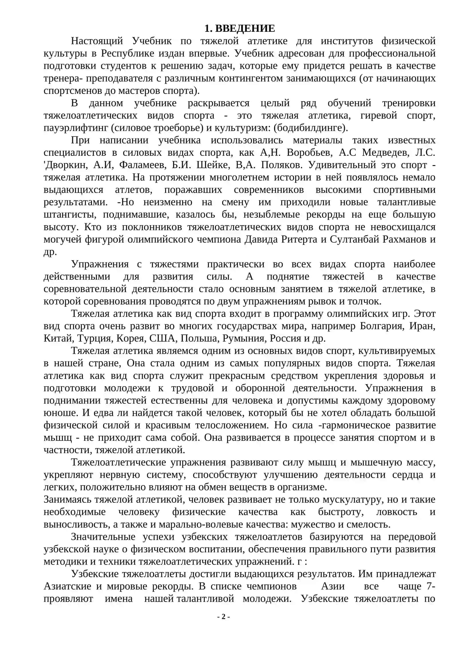 Учебник по тяжелой атлетике 2