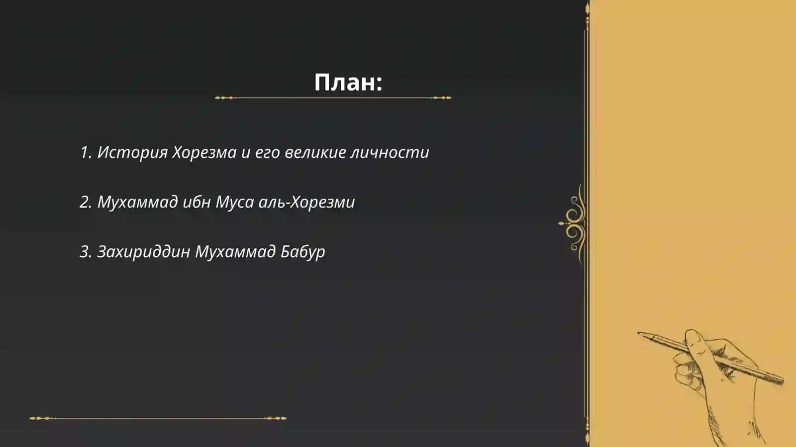 Выдающиеся личности Хорезма 2