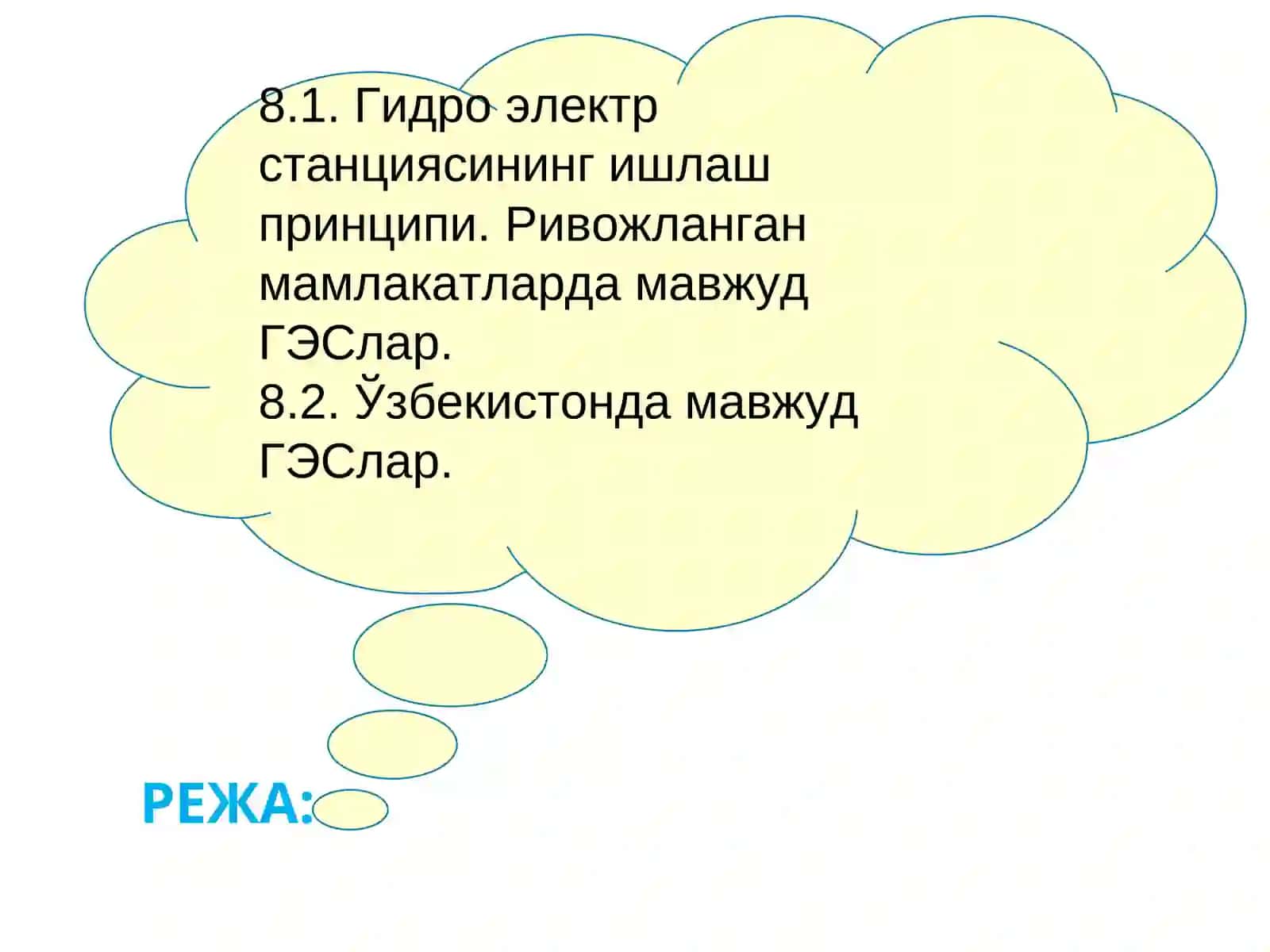 ГИДРОЭЛЕКТР СТАНЦИЯ (ГЭС) 2