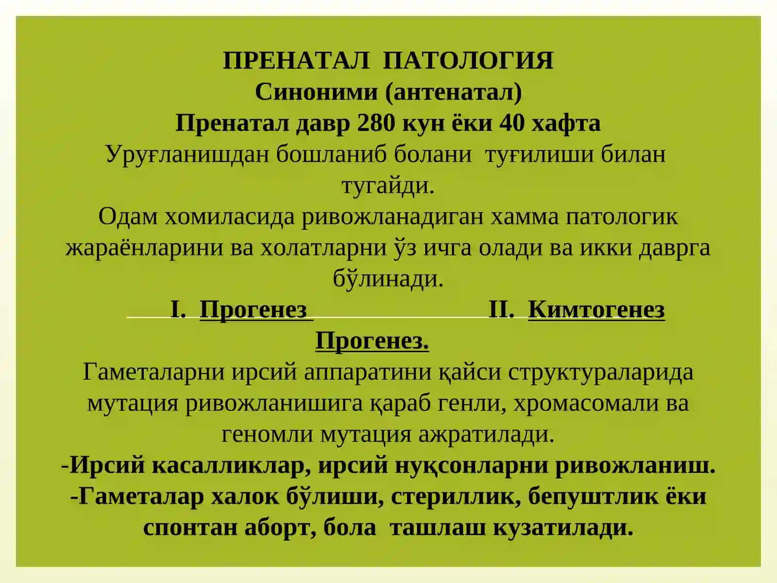 Пренатал патология 2
