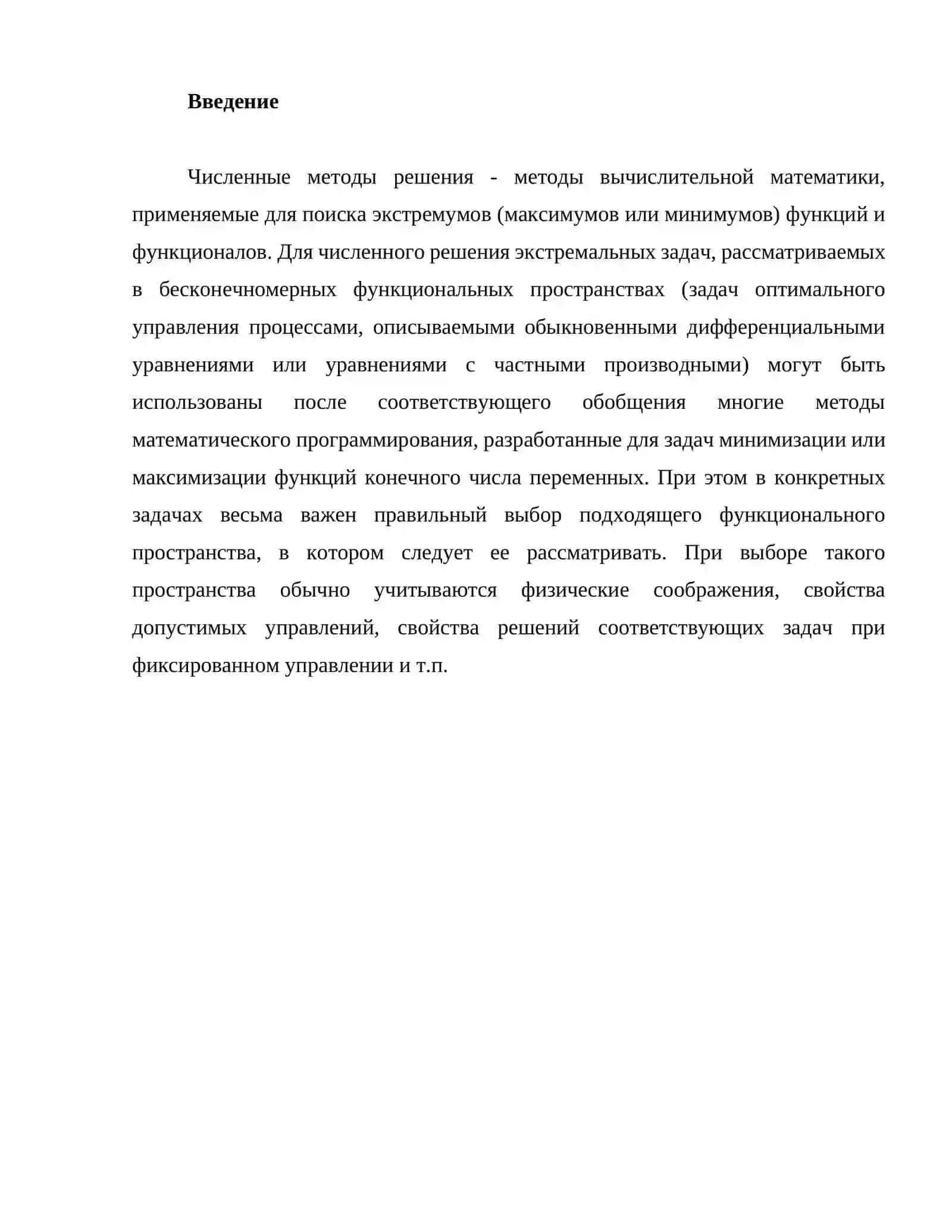 Численные методы решения экстремальных задач 2