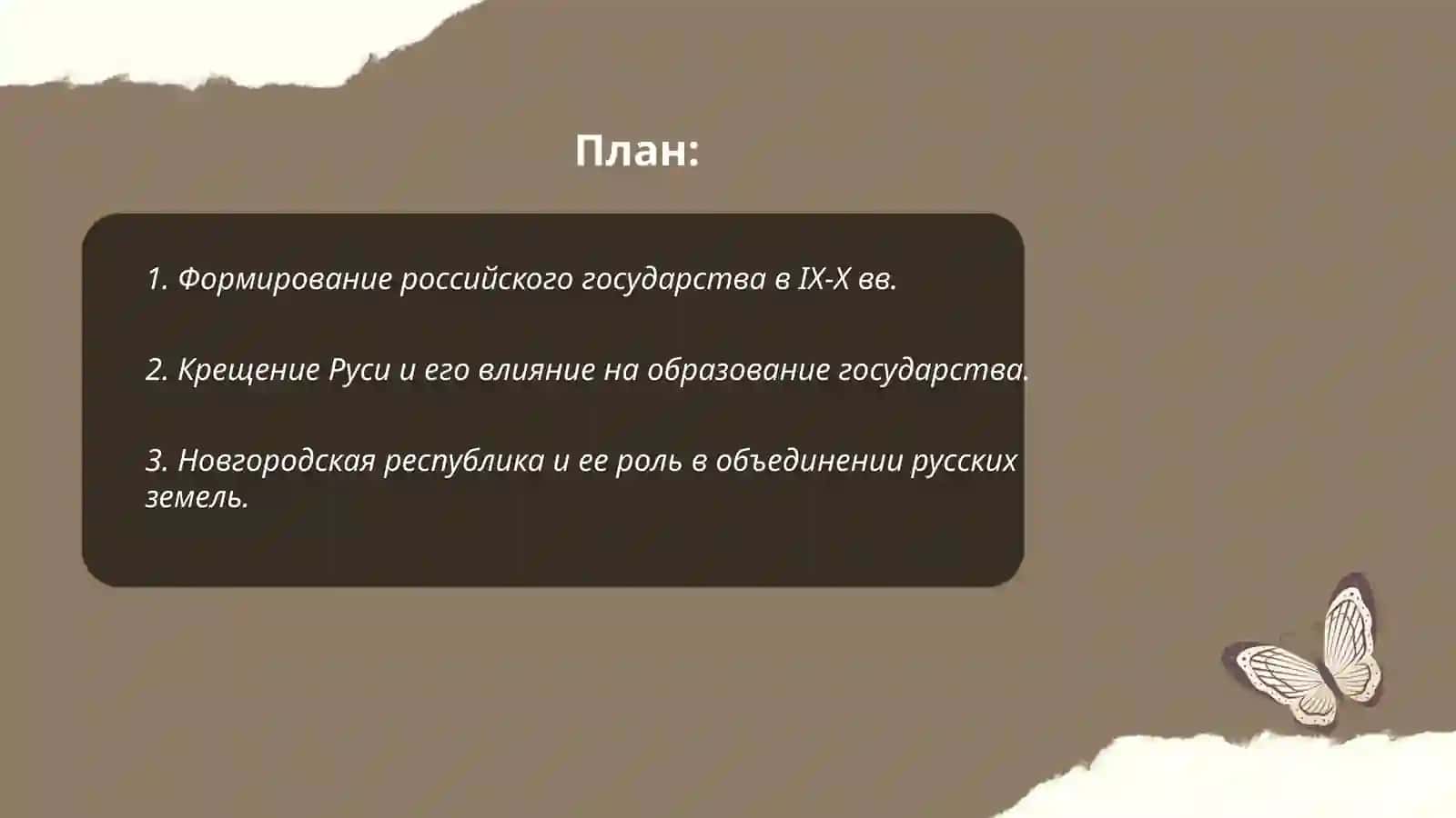 Образование Российского государства 2
