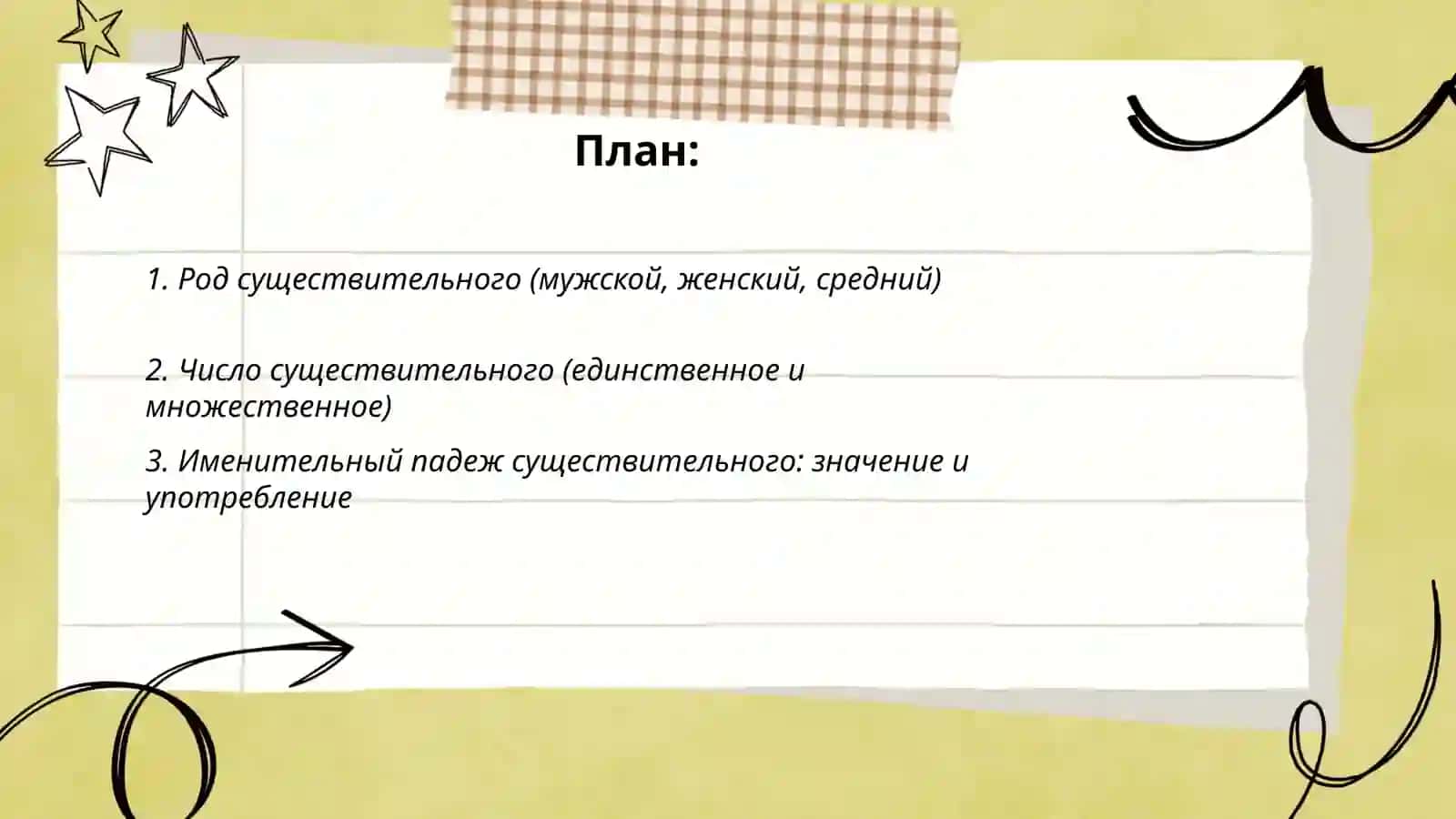 Имя существительное 2