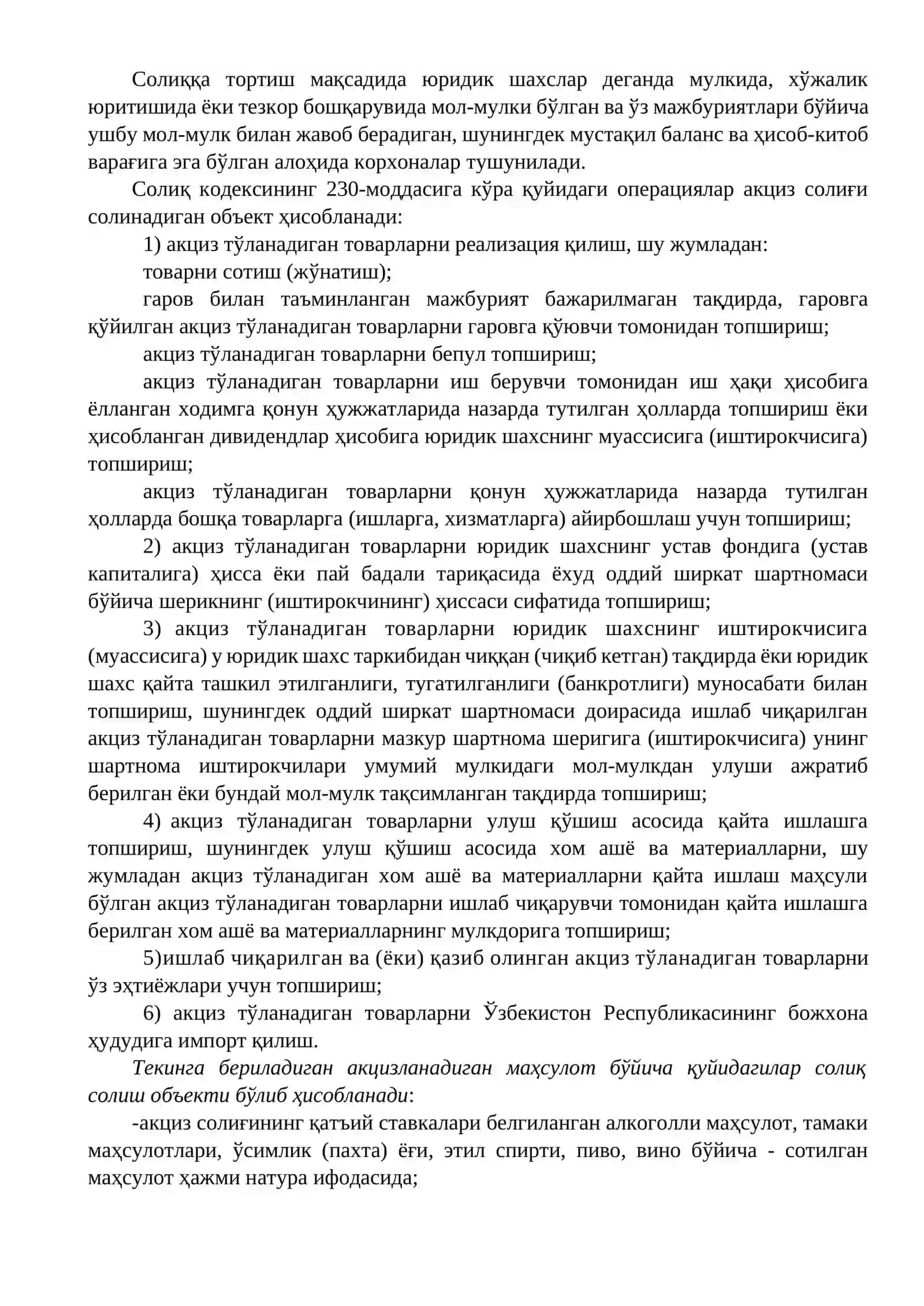 Акциз солиғи 2