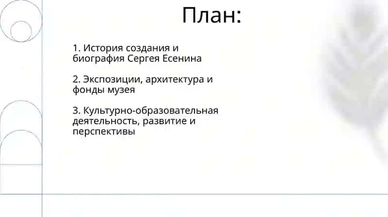 Музей Сергей Есенина 2