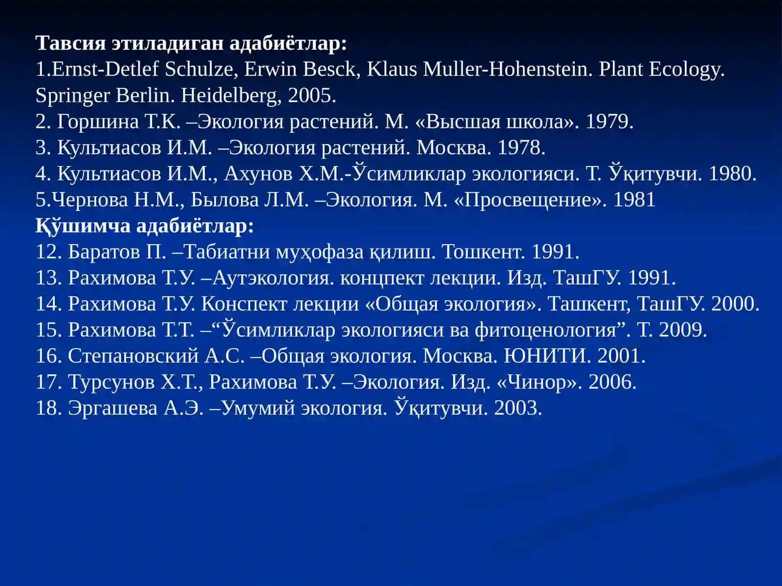 БИОЭКОЛОГИЯ 2