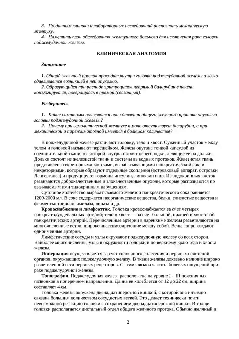 Рак поджелудочной железы 2