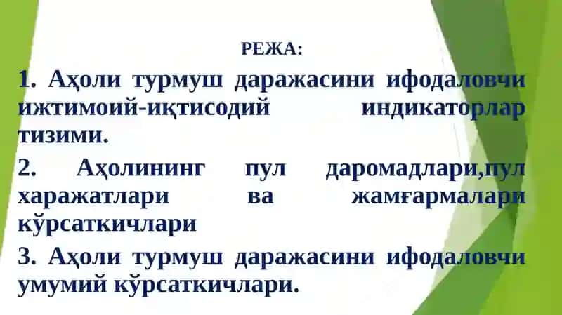 Аҳоли турмуш даражаси статистикаси 2