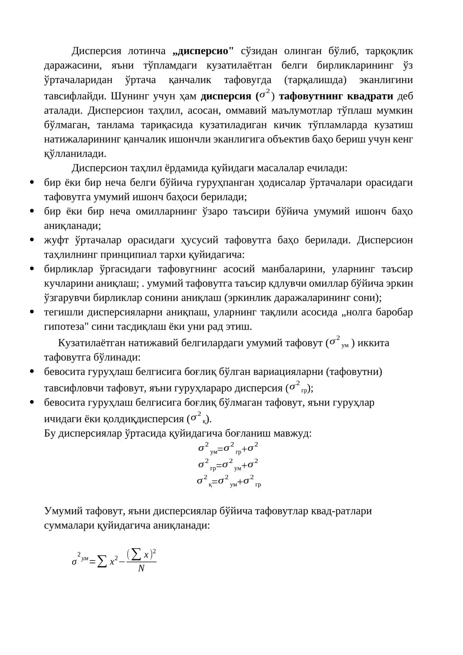 Эркин даражалар сонини моҳияти 2
