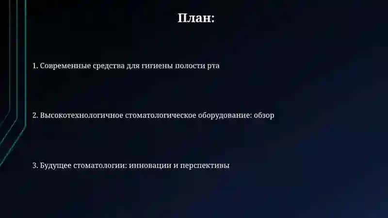 Средства гигиены полости рта 2