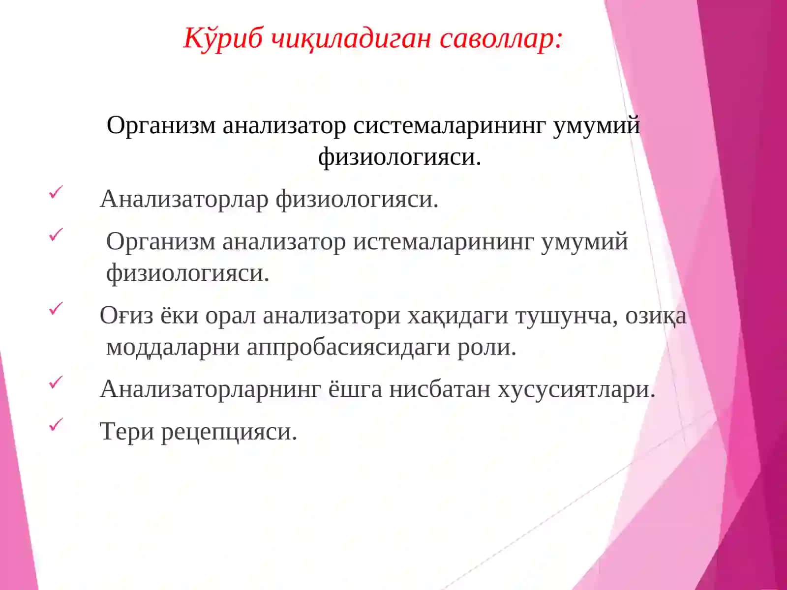 Физиология модуль дастуриМаъруза-5 2