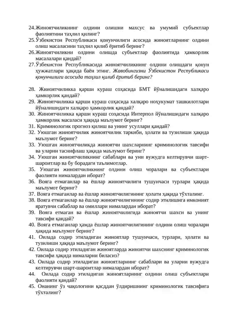 Криминология модули 2