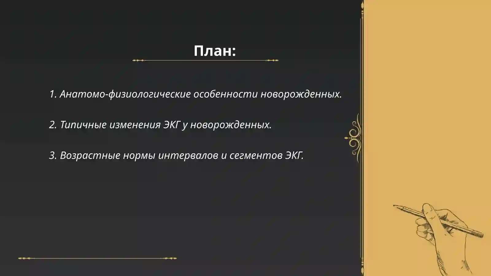 Оссонбенности Экг у новоражденных 2