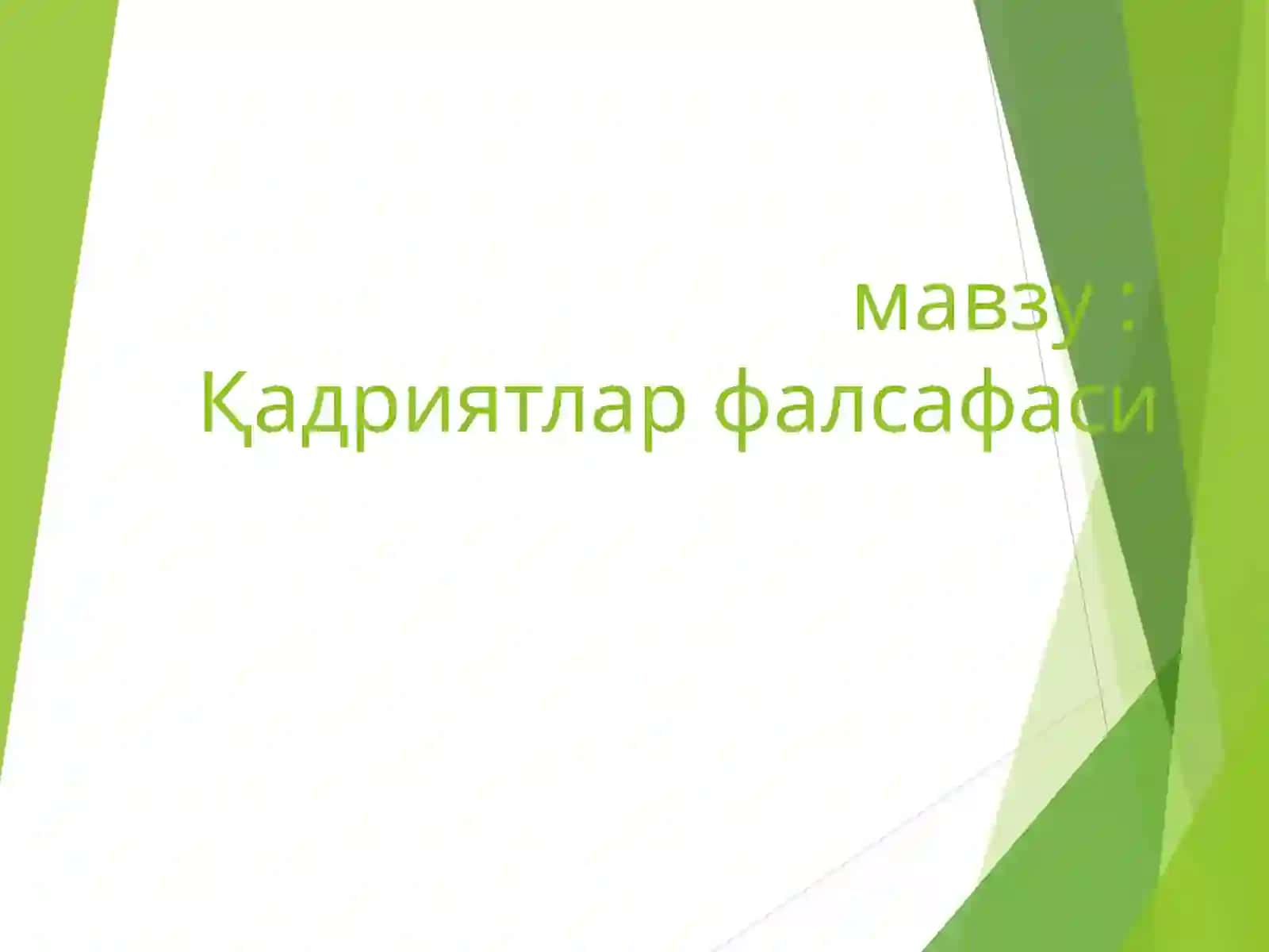 Қадриятлар фалсафаси 2