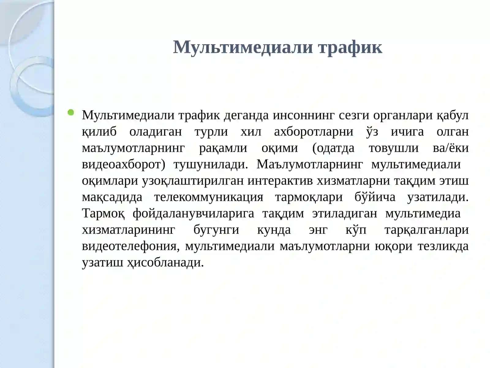 Мультимедиали ахборот оқимлари 2