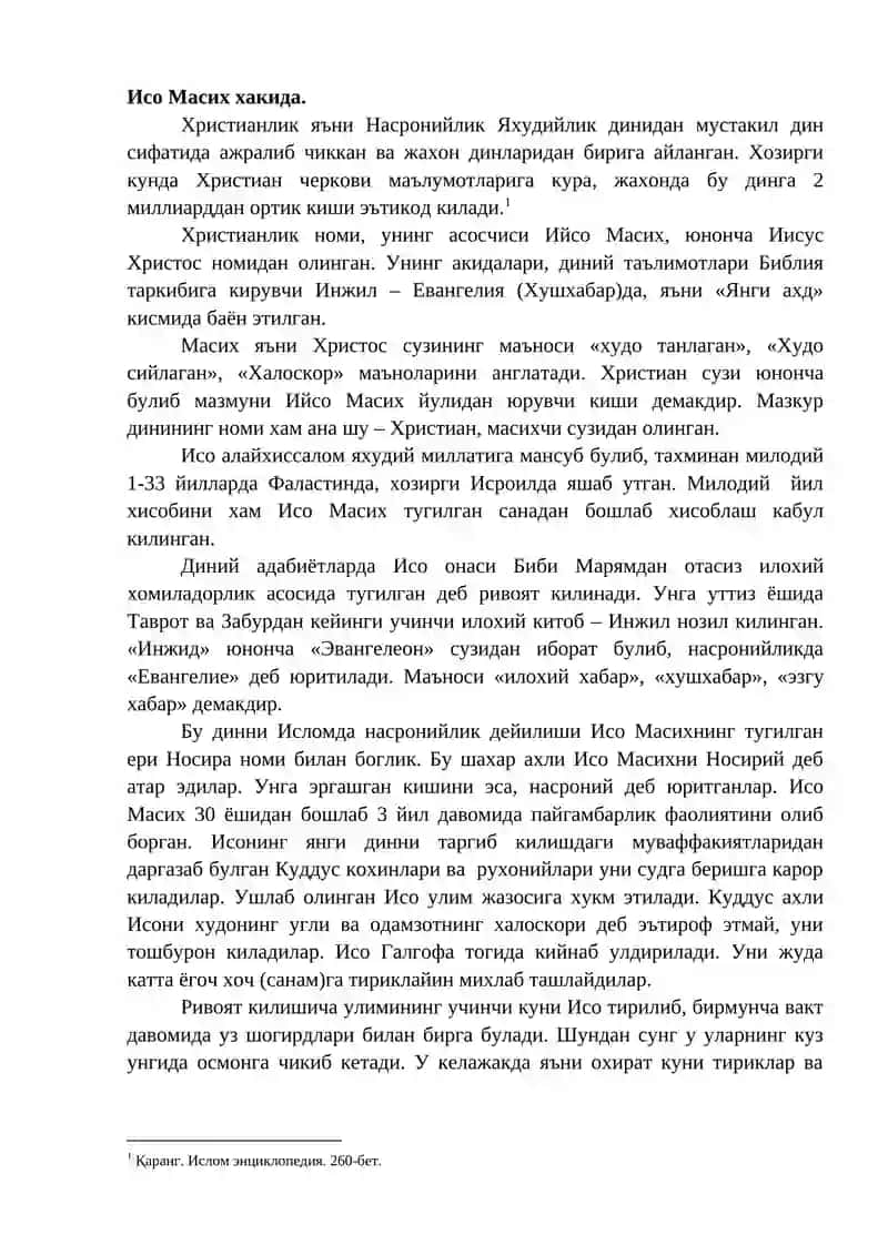 Исо Масиҳ хаётига доир маълумотлар. Христианлик манбалари 2