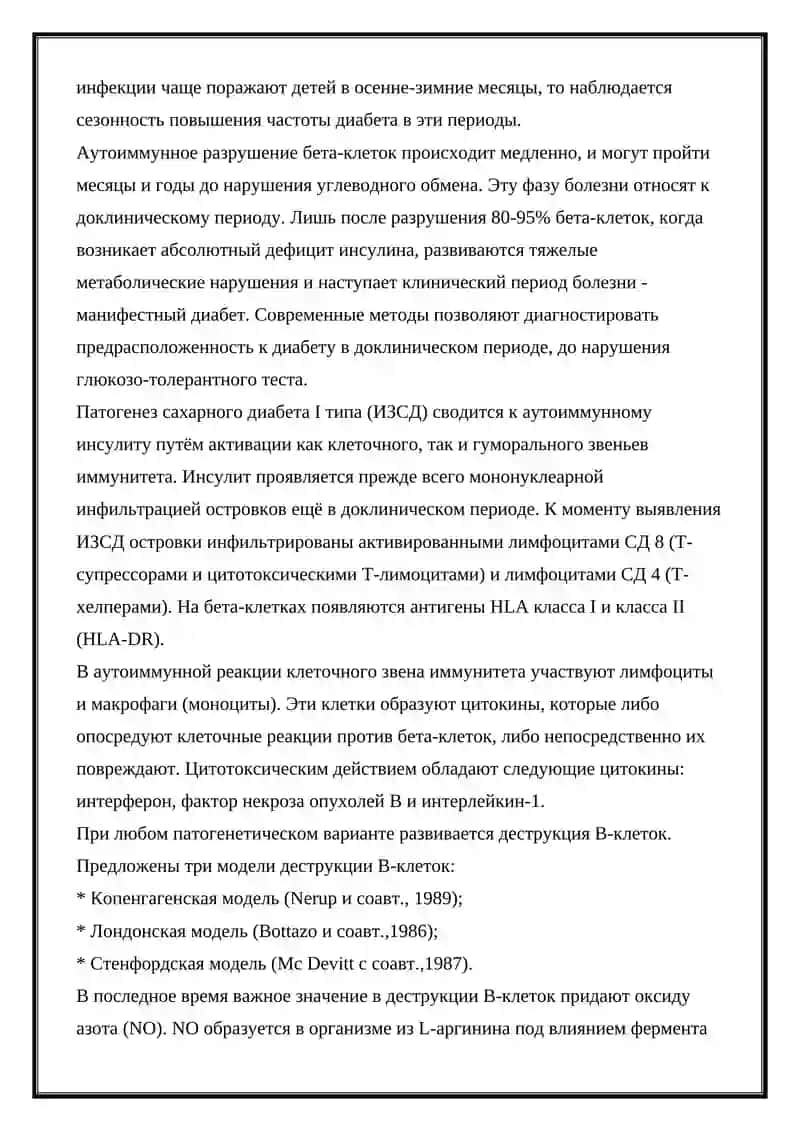 Этиопатогенез сахарного диабета 2