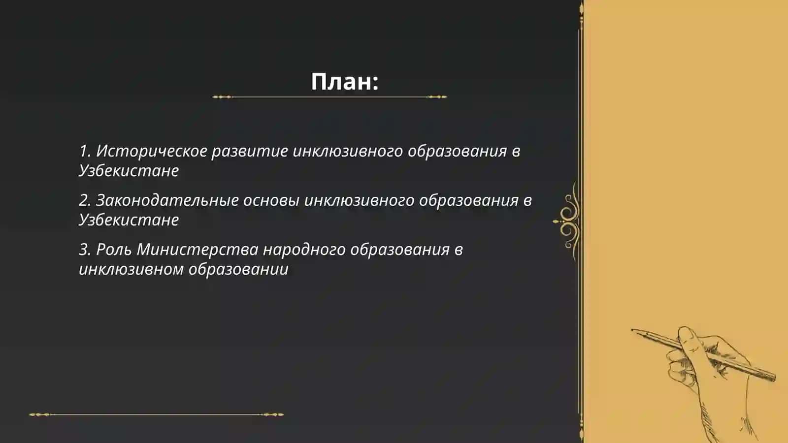 Инклюзивное образование для детей с особыми образовательными потребностями в Узбекистане 2