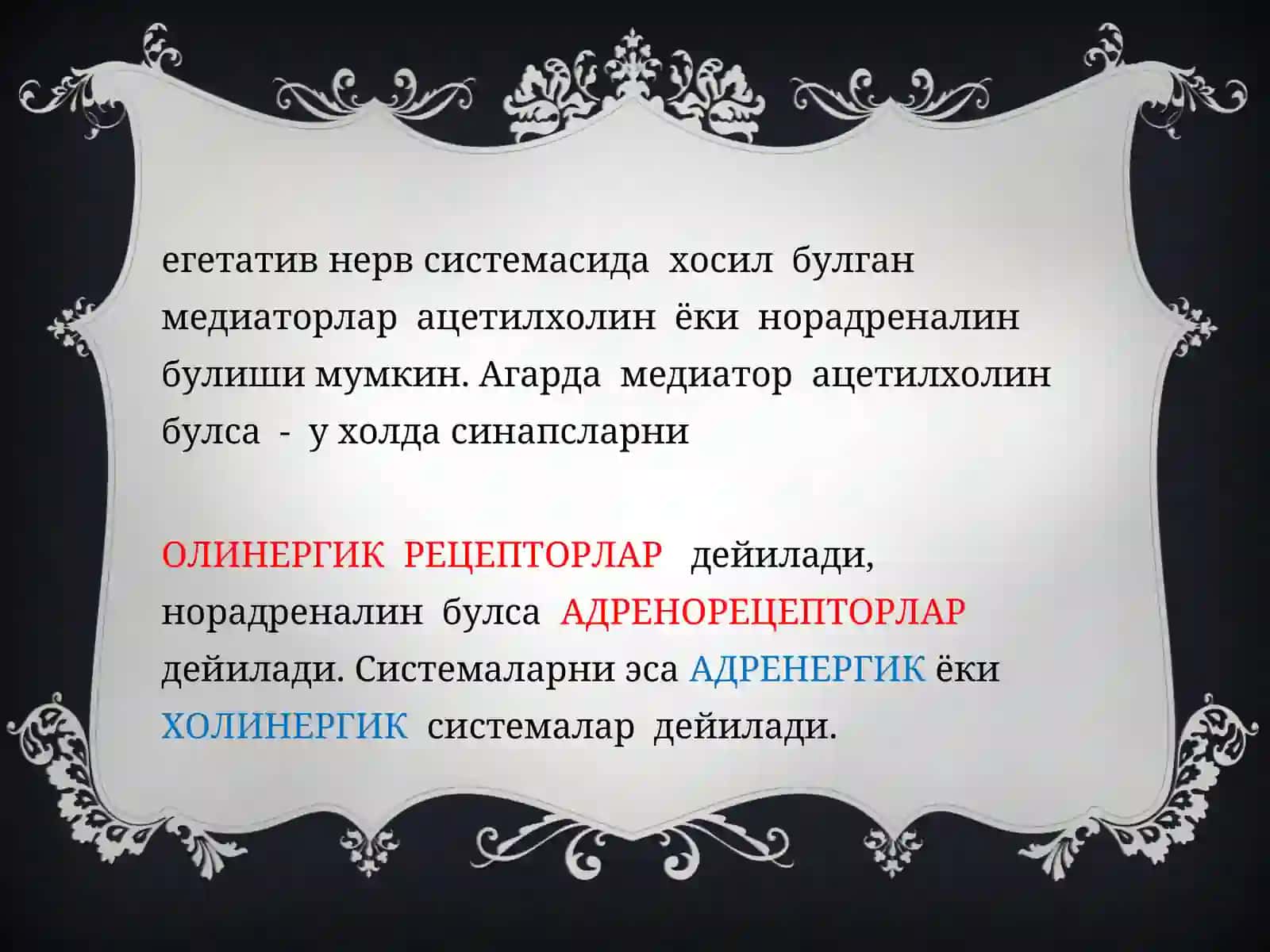 ФАРМАКОЛОГИЯ 2