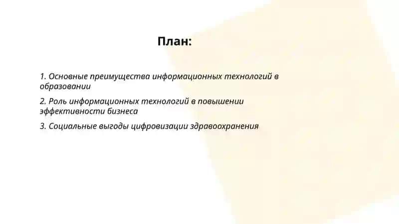Ахборот технологиялари фойдалари ва коидалар хавфлари 2