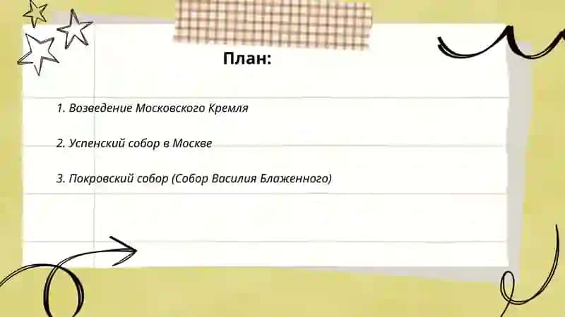 Россия 15-16 века. Архитектура 2