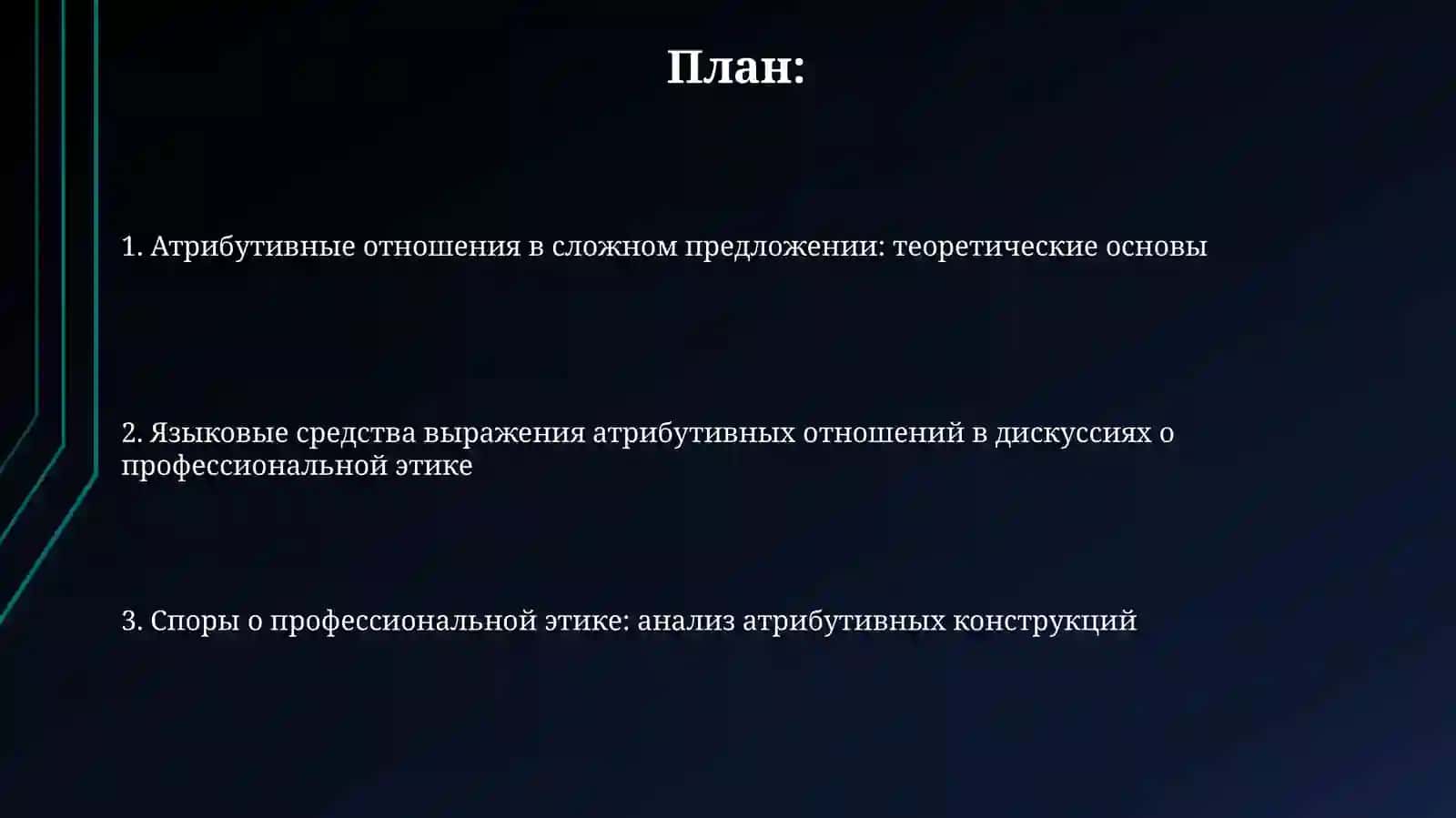 Профессиональный этикет 2