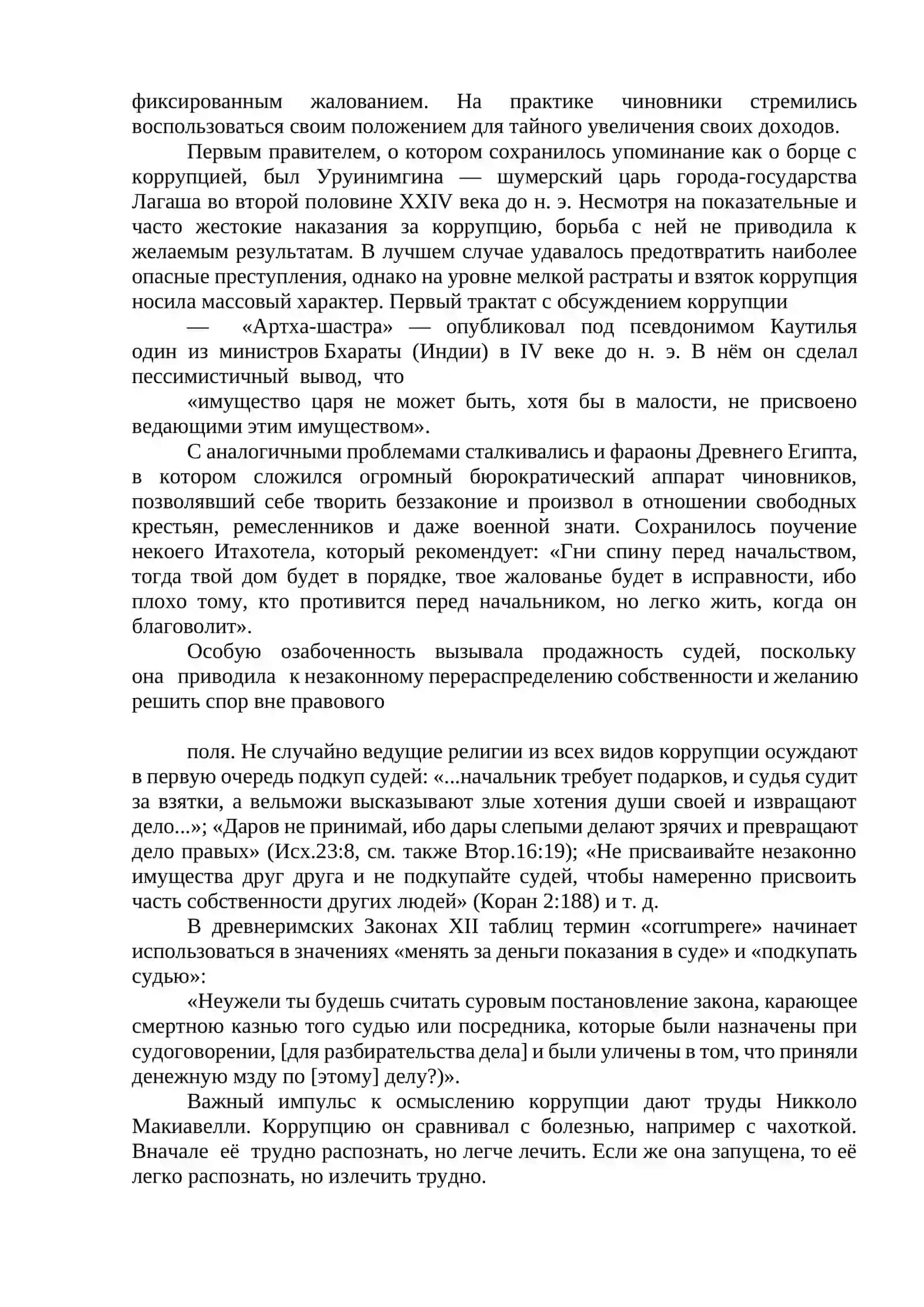 Тема 9. Глобальная коррупция как социокультурный кризис 2