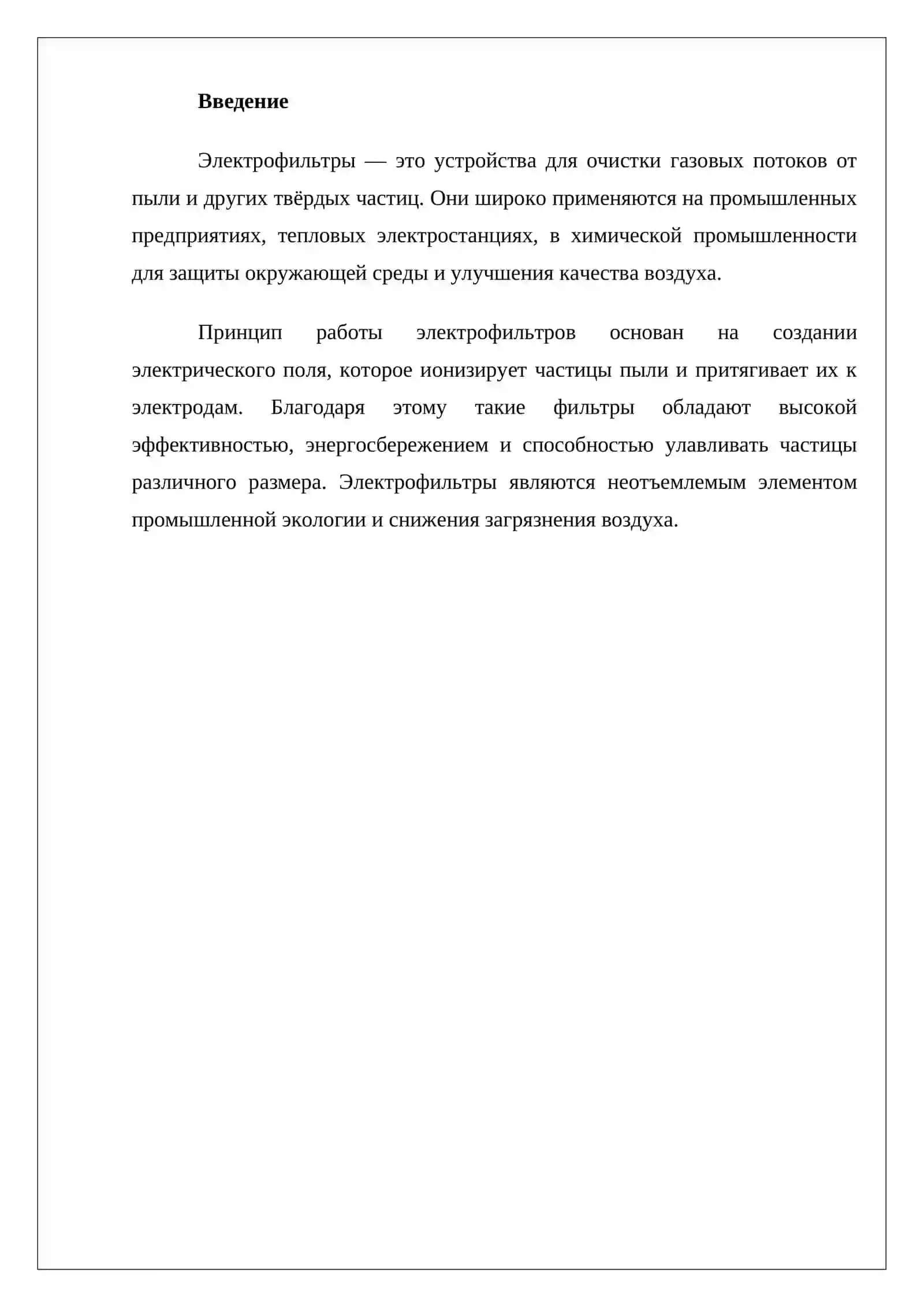Электрофильтры 2