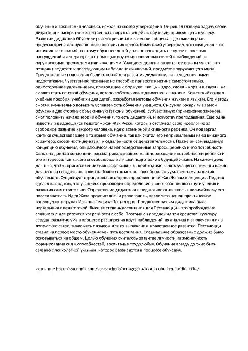 Дидактика 2