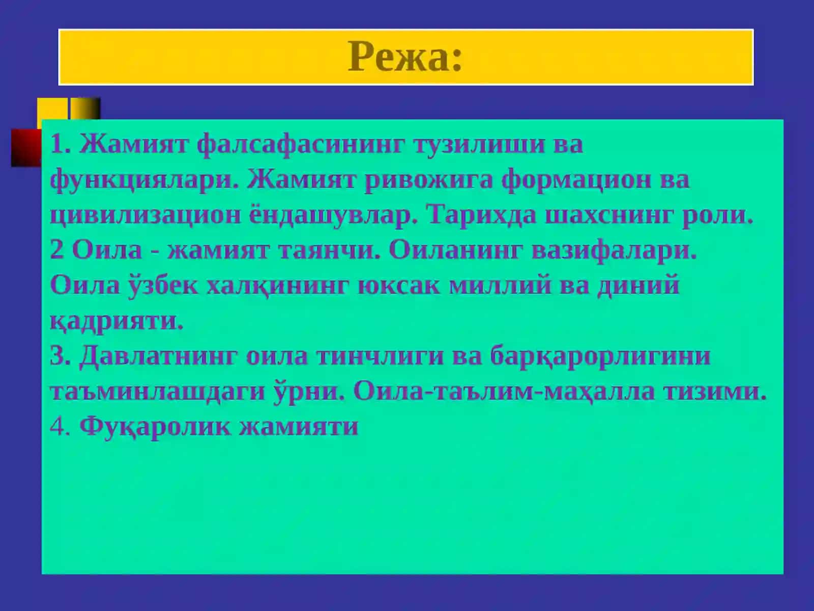 Жамият фалсафаси 2