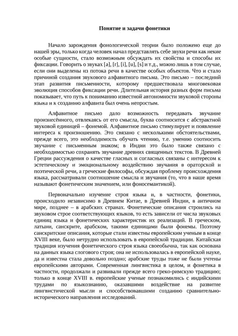 Суперсегментные фонетические единицы русского языка 2