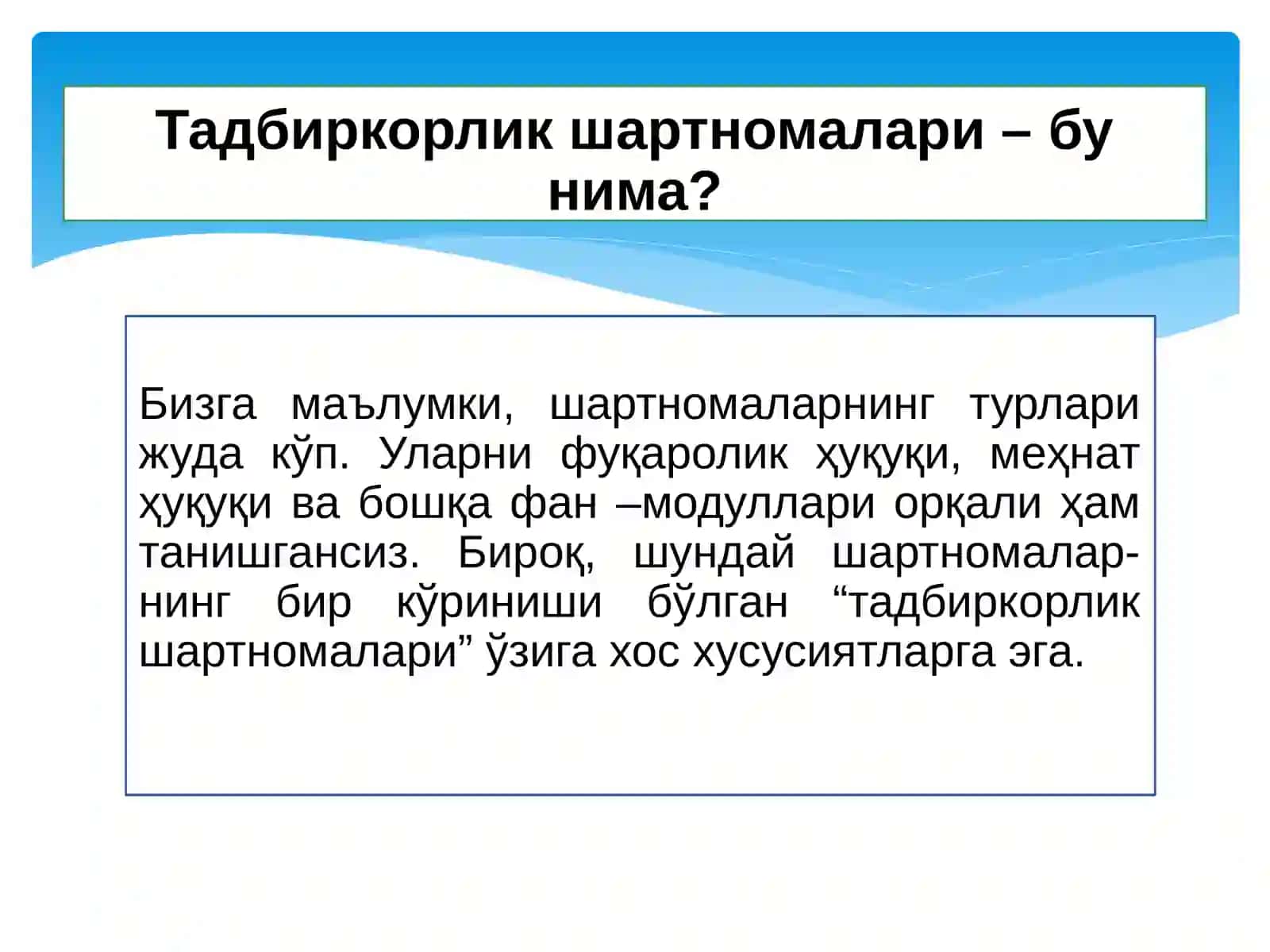 Тадбиркорлик шартномалари 2
