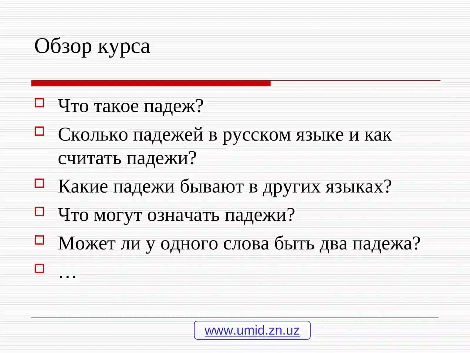 Падежи в языках мира 2