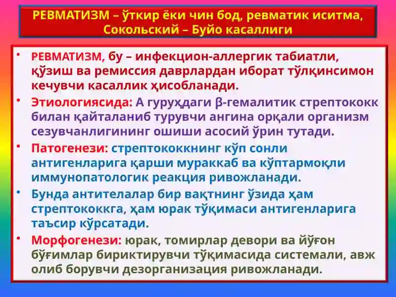 РЕВМАТИК КАСАЛЛИКЛАР 2