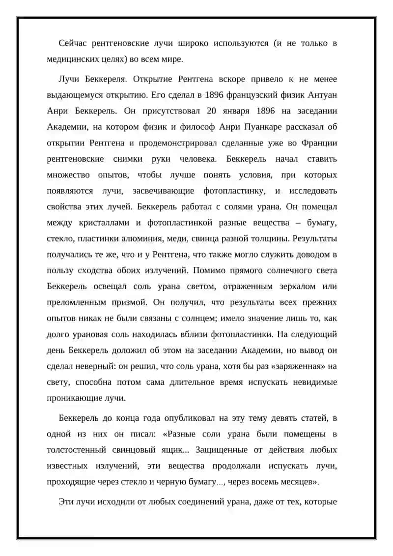 Рентгеновские лучи 2