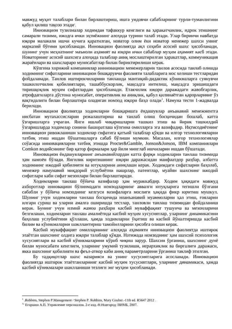 Инновацион ташкилотларда ходимларни бошқариш 2