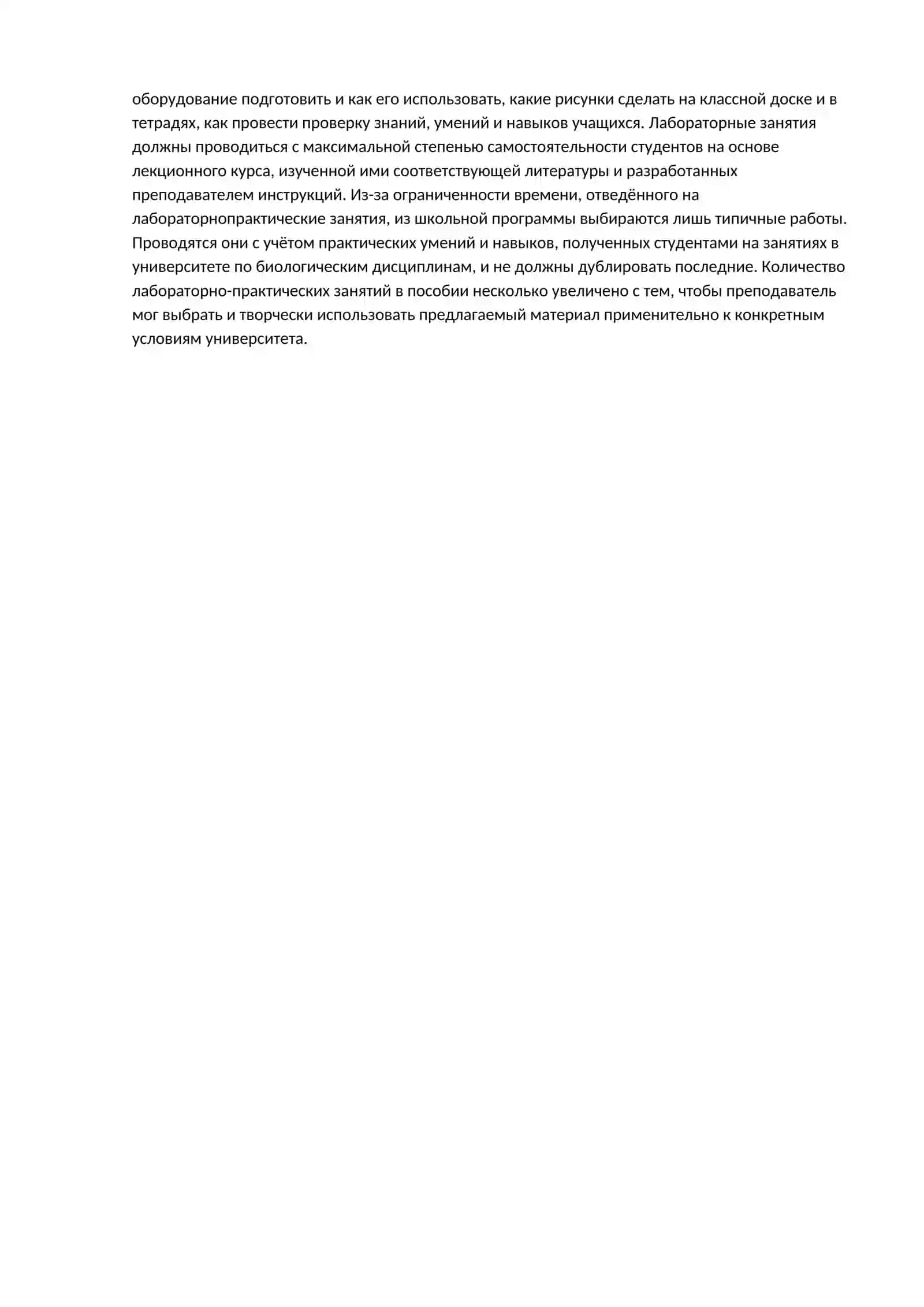 Методика обучения биологии 2