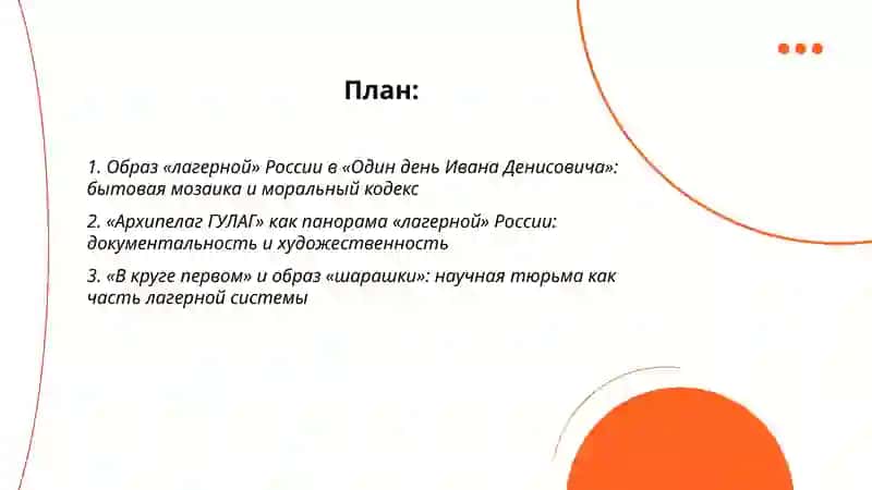 Образ «лагерной» России в прозе А.Солженицына 2
